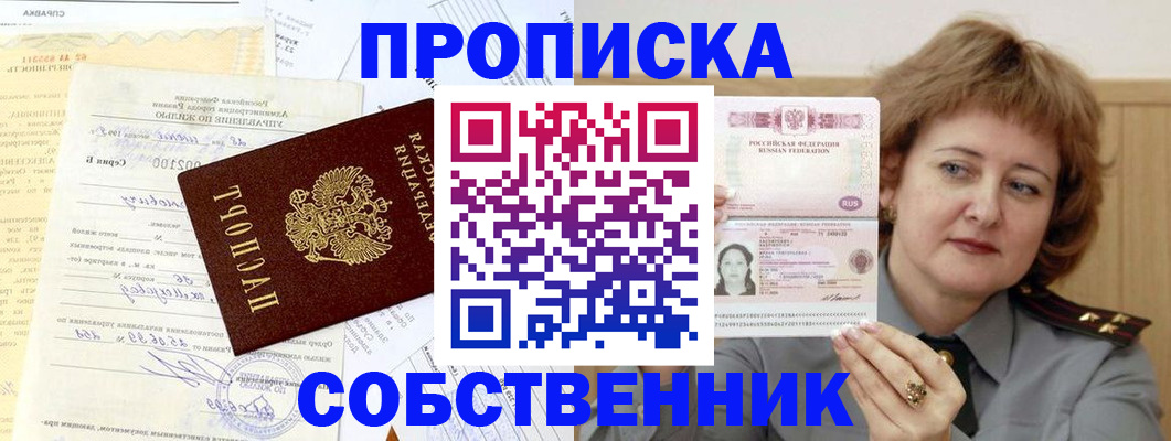 прописка в Гороховце